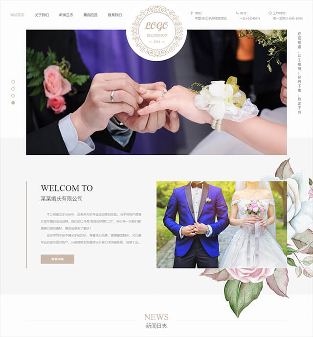 婚庆公司网站模板